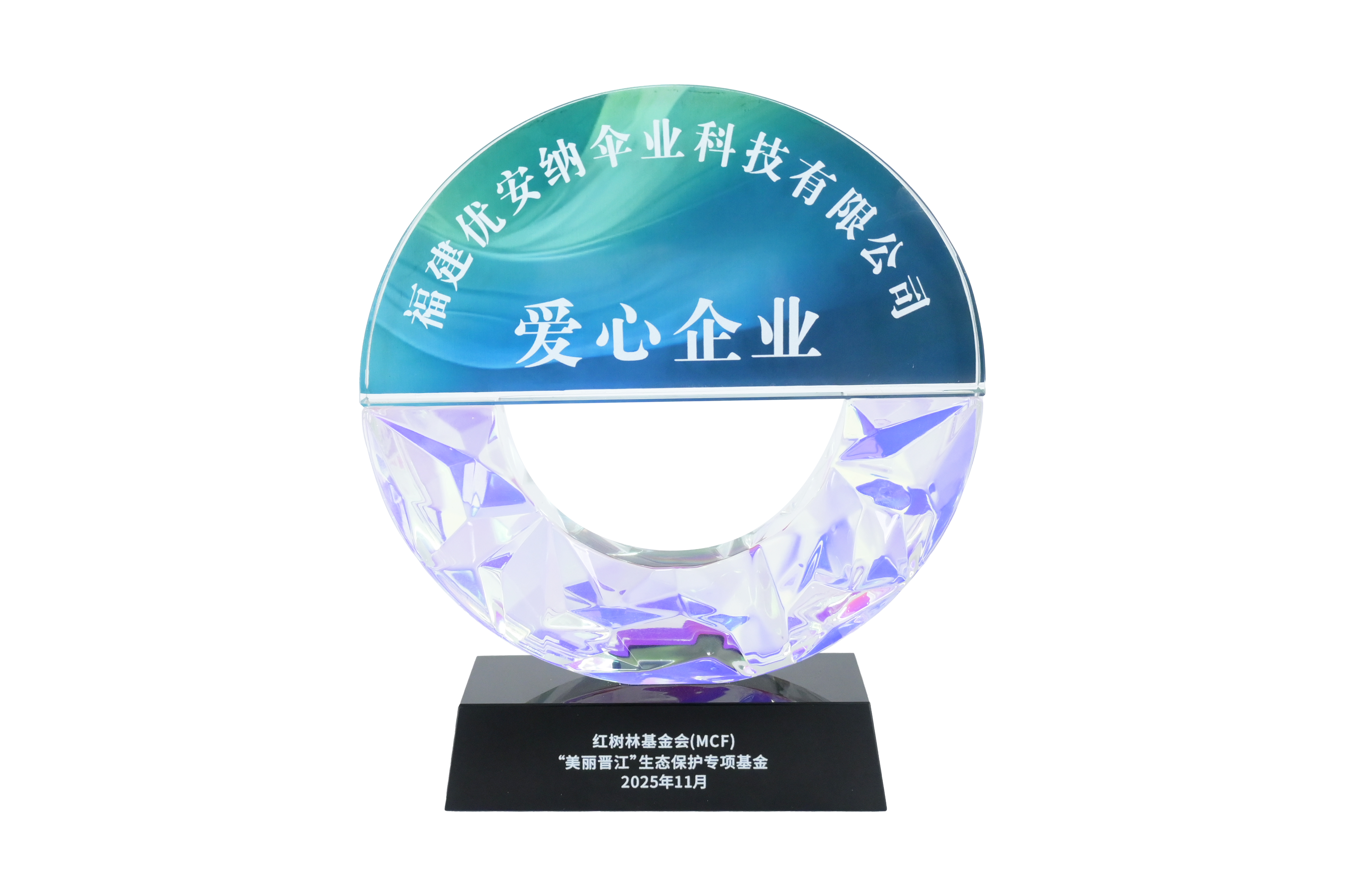 優安納傘業獲評“愛心企業”，以綠色力量守護生態之美