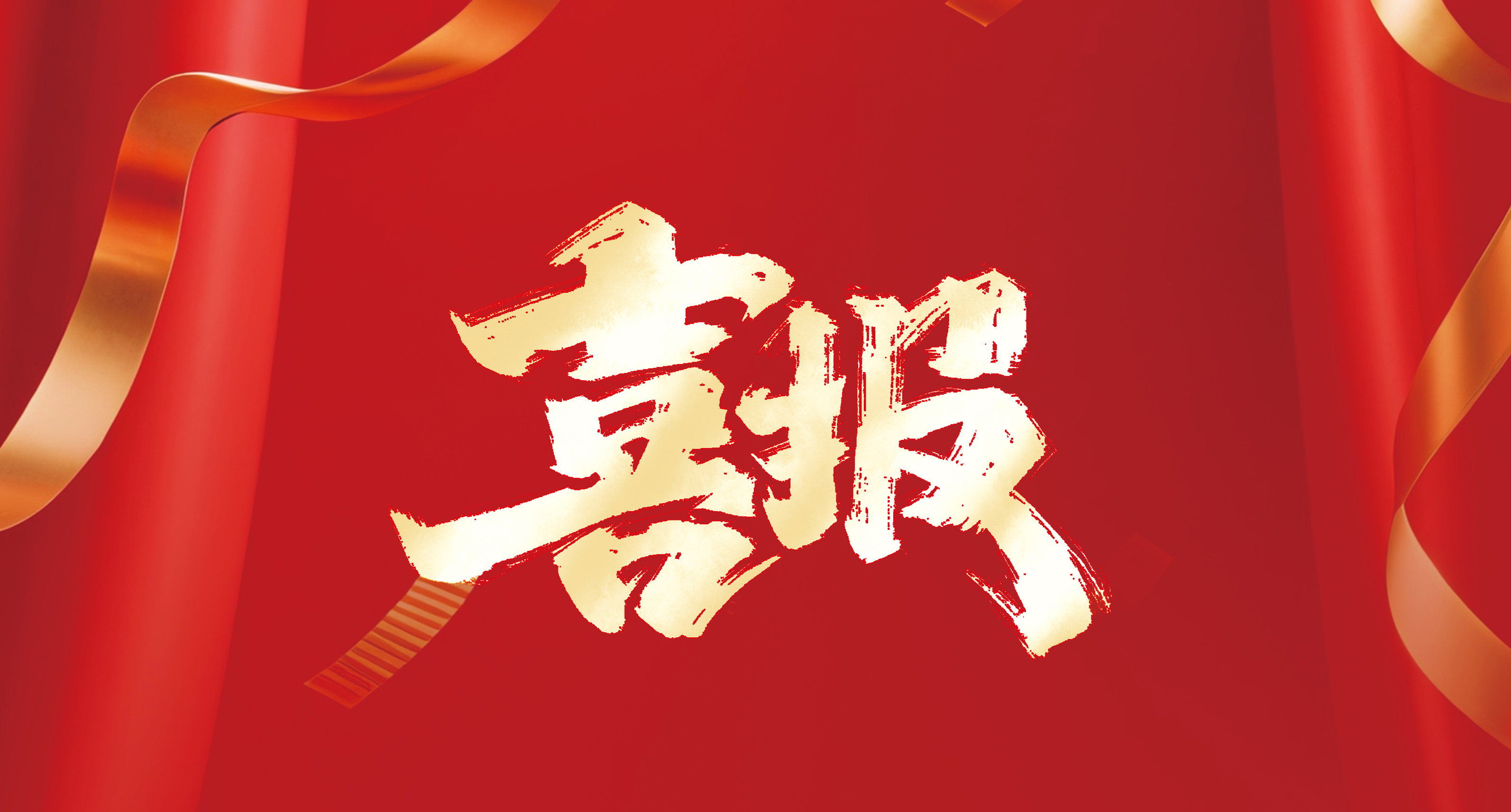 喜報? | 優安納傘業雙項榮譽加身！